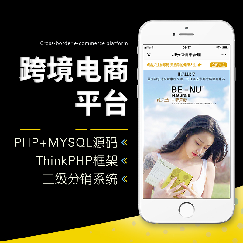 37 ThinkPHP|TP框架|三级返佣模式跨境电子商务平台 预览图