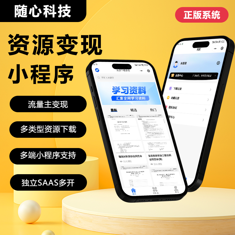 资源变现抖音快手微信流量主看广告下载小程序系统 预览图