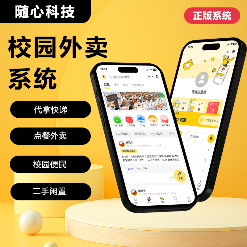 校二叔校园圈子贴吧二手交易闲置交易任务资料墙外卖跑题社区众包多开小程序源码 预览图