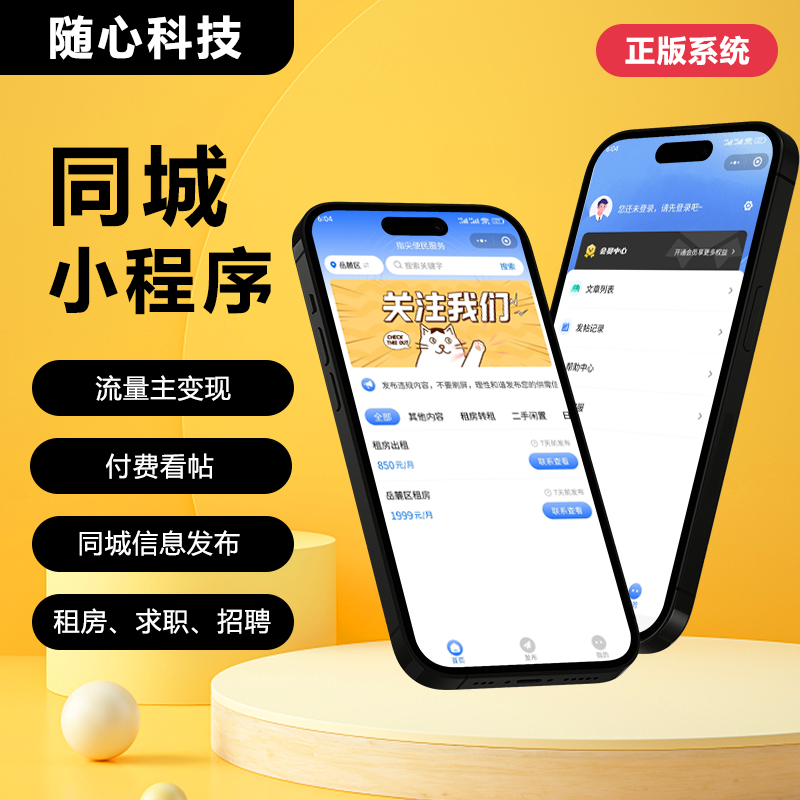 同城流量主付费看帖代理分销多开便民信息服务系统微信小程序 商品主图