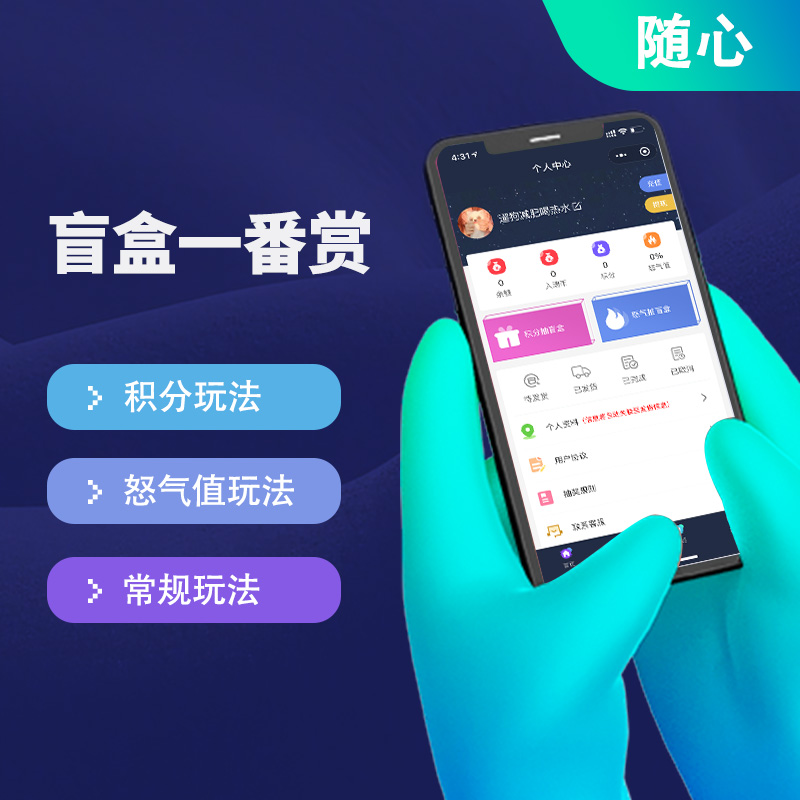 盲盒一番赏手办玩偶系统2.0 预览图