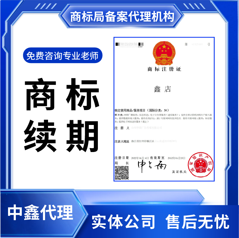 商标续展续费个人商标过期延期延续宽展商标 预览图