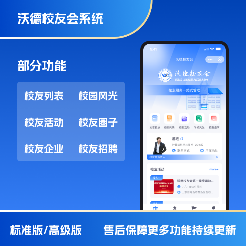 沃德校友会系统校友会小程序 预览图
