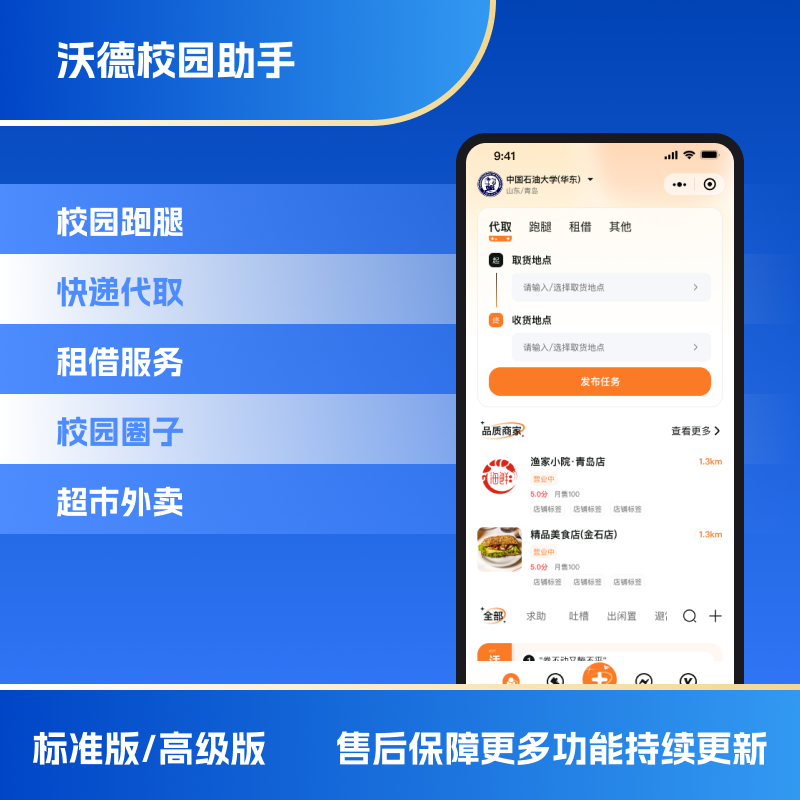 沃德校园助手代取快递系统小程序