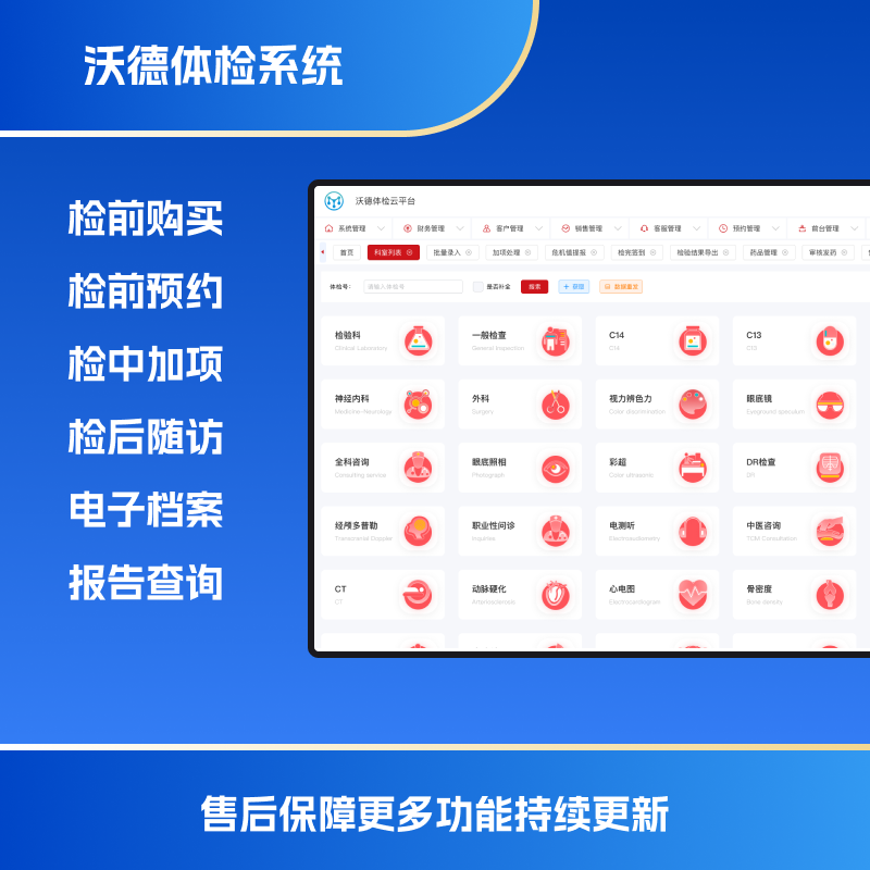 医院体检系统源码沃德体检系统 预览图
