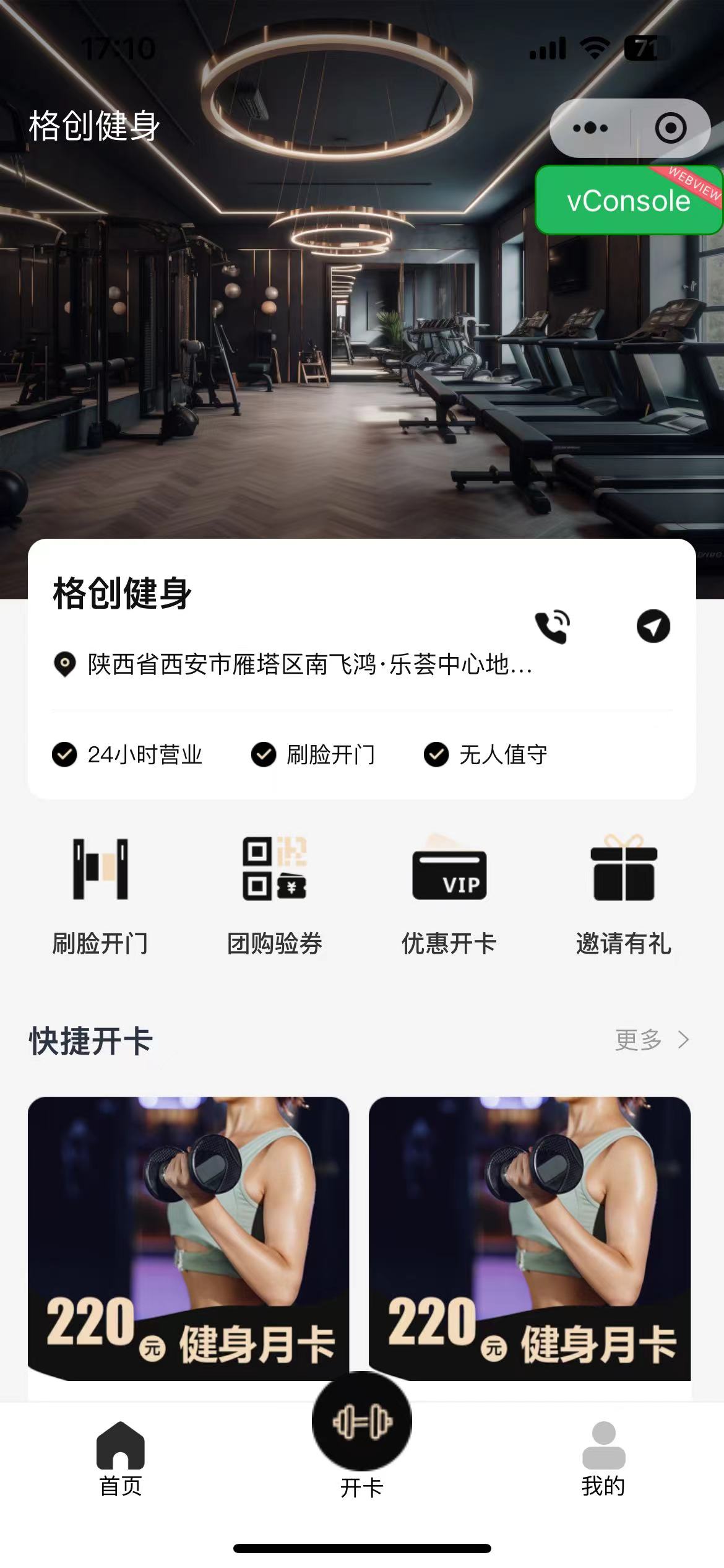 格创无人健身房无人门店系统 预览图