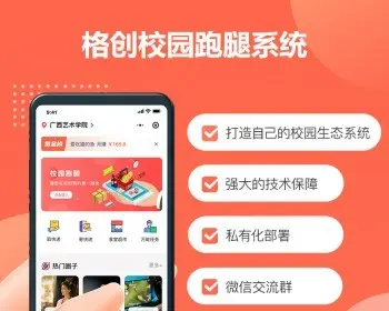 格创校园跑腿 预览图