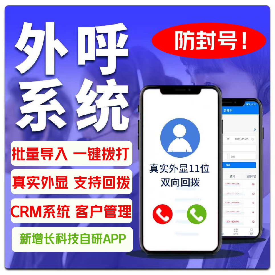 电销外呼拨号防封号销售管理系统APP 预览图