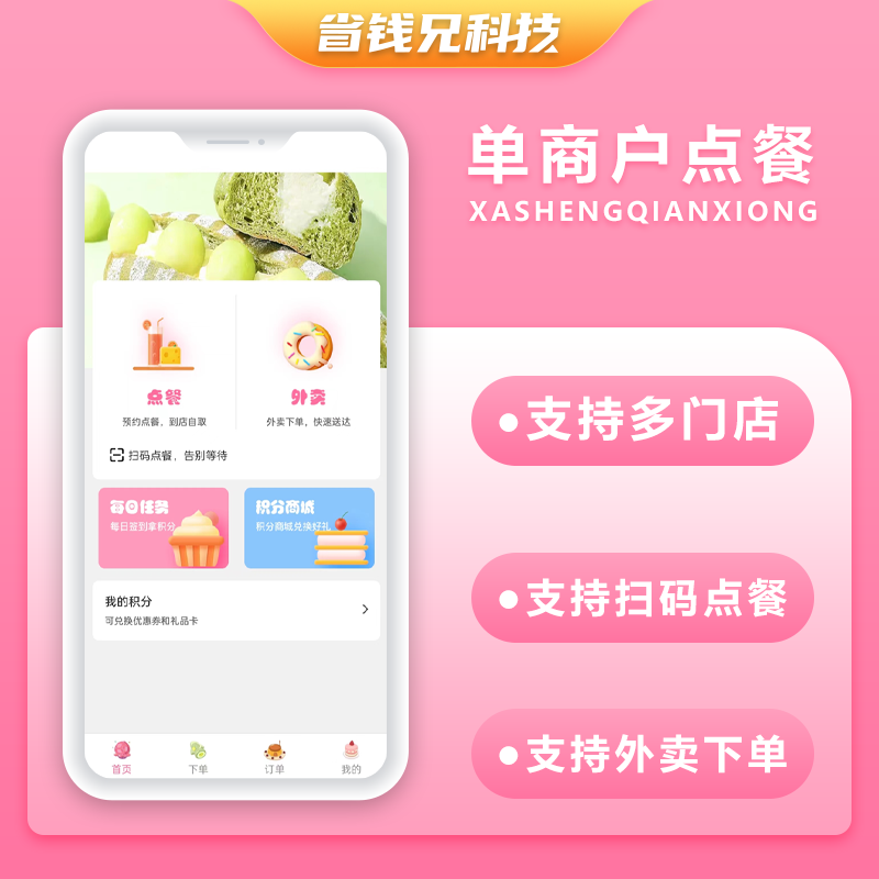省钱兄外卖点餐连锁店餐饮生鲜奶茶外卖店内扫码点餐源码同城外卖校园外卖源码 预览图