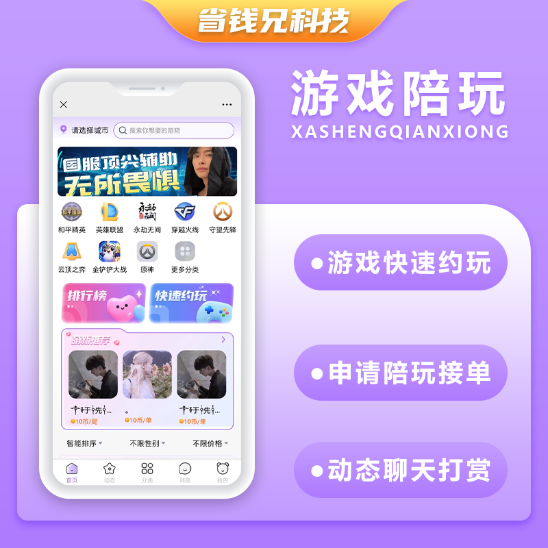 省钱兄V8白色陪玩高端小程序源码陪练APP源码H5公众号源码电竞系统比心源码 预览图
