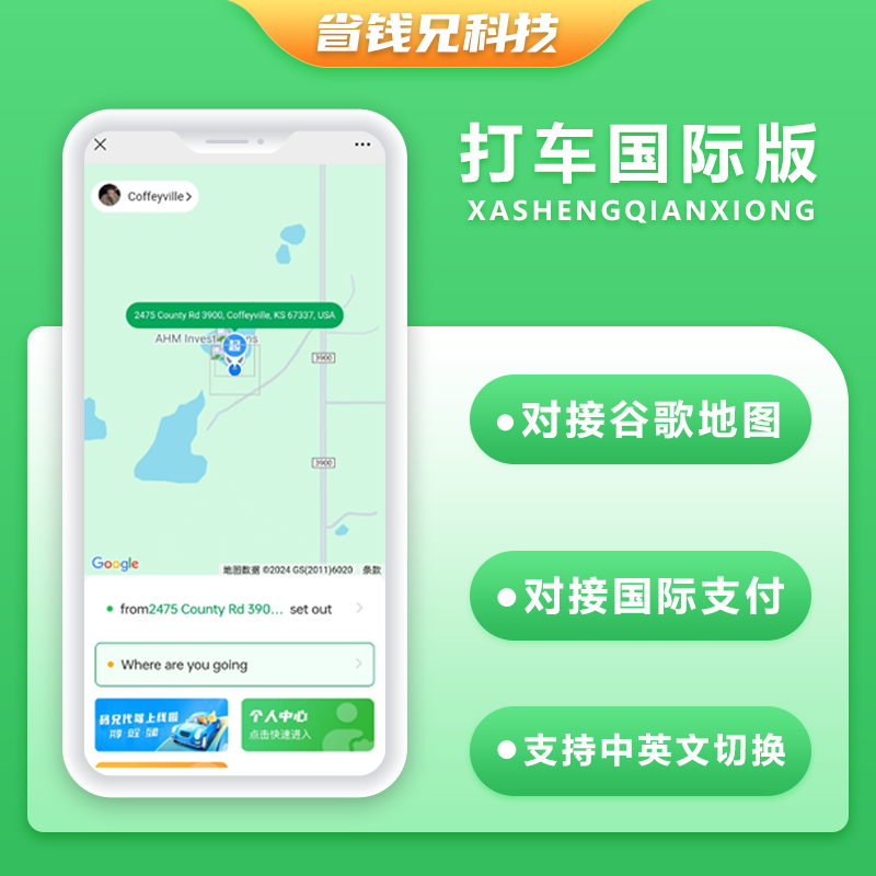 国际版JAVA打车APP打车顺风车滴滴车跑腿APP源码Android+IOS+H5 预览图