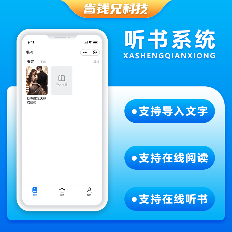 听书系统微信小程序+H5+微信公众号+APP 源码 预览图
