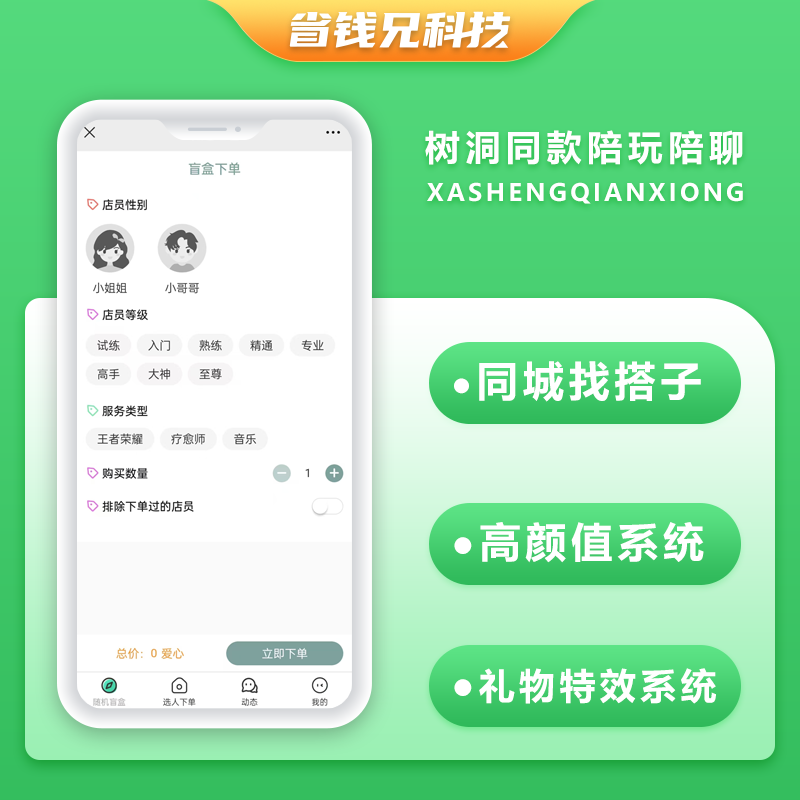 省钱兄JAVA树洞同款陪玩陪聊系统源码支持小程序+公众号+APP 预览图