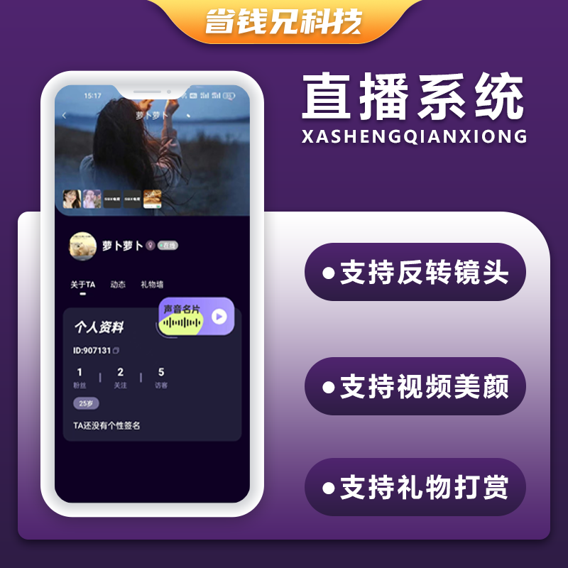 省钱兄JAVA直播系统视频、聊天系统源码支持APP 预览图