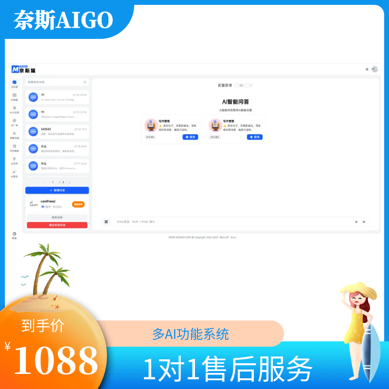 奈斯AIGO人工智能问答产品 预览图