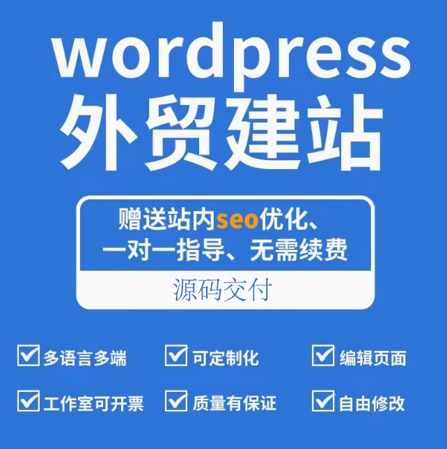Wordpress外贸建站 预览图