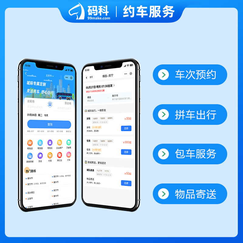 城际客运约车拼车包车托运货物 预览图