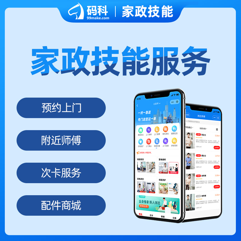 码科家政系统上门按摩上门服务 预览图