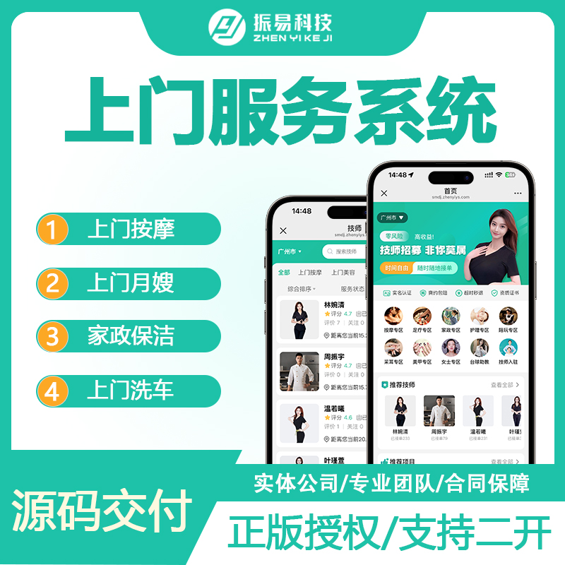 【正版不侵权】仿东郊到家|上门按摩上门服务到位同城预约上门推拿技师源码同城美甲上门预约 商品主图