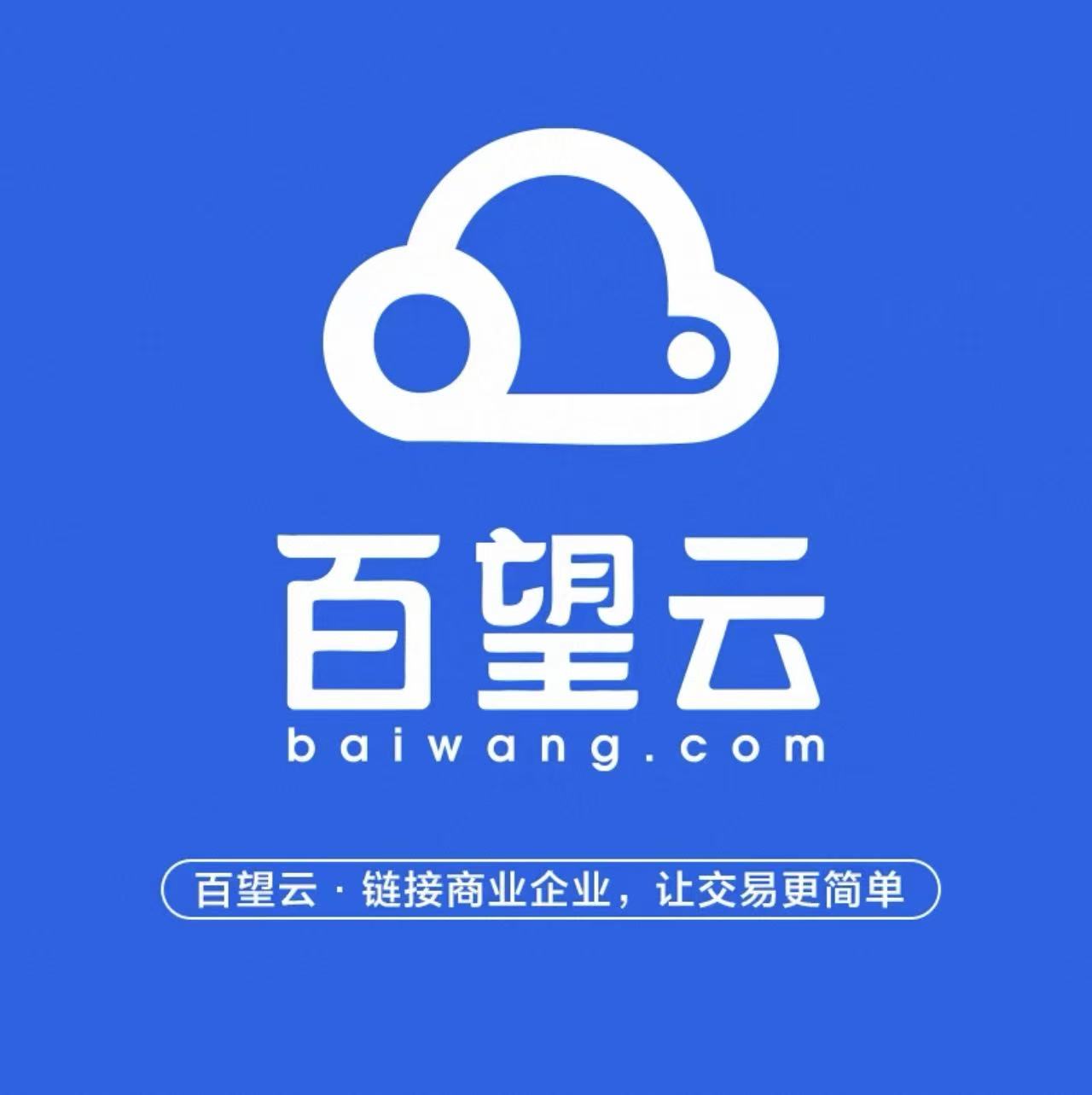 百望云数电发票管理系统交易即开票/API接口 预览图