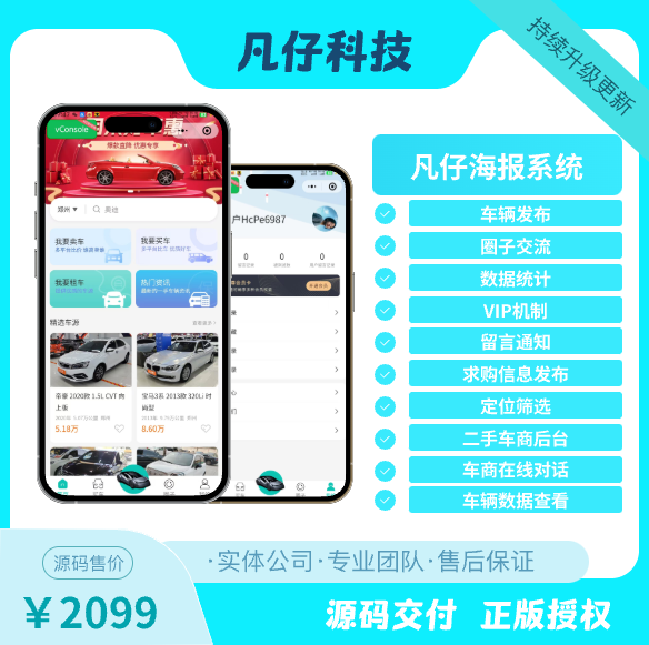 二手车信息系统平台 预览图