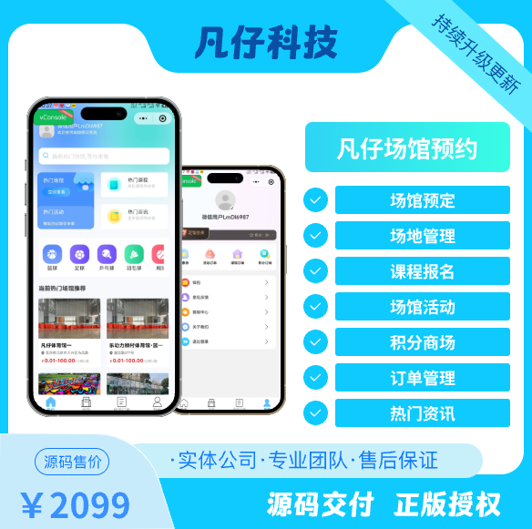 多场馆场地预定系统 预览图
