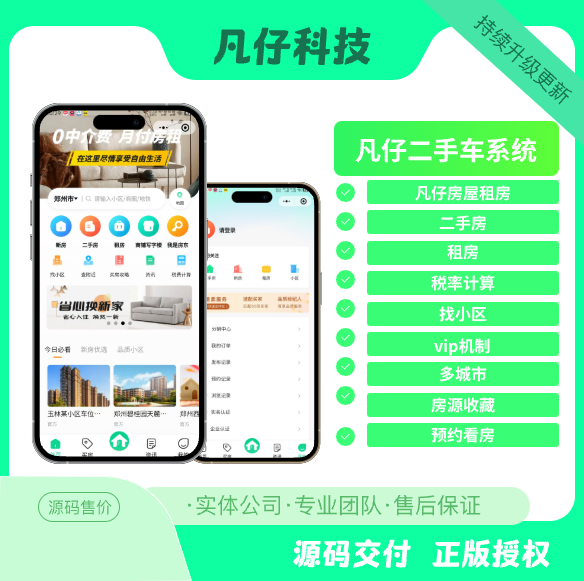 房屋出租出售预约系统 预览图