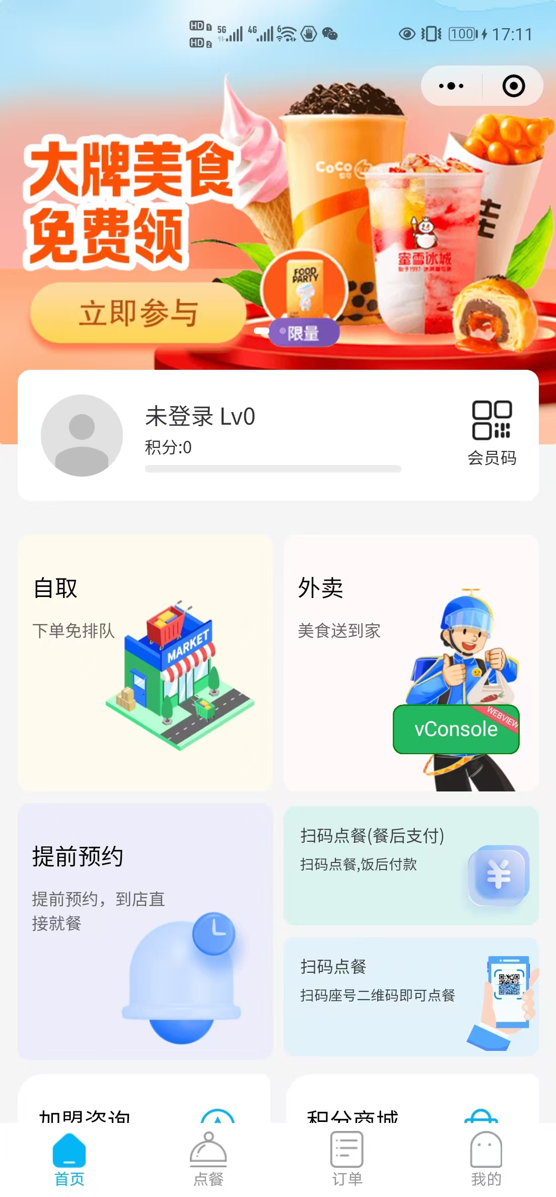 凡仔点餐系统 商品主图