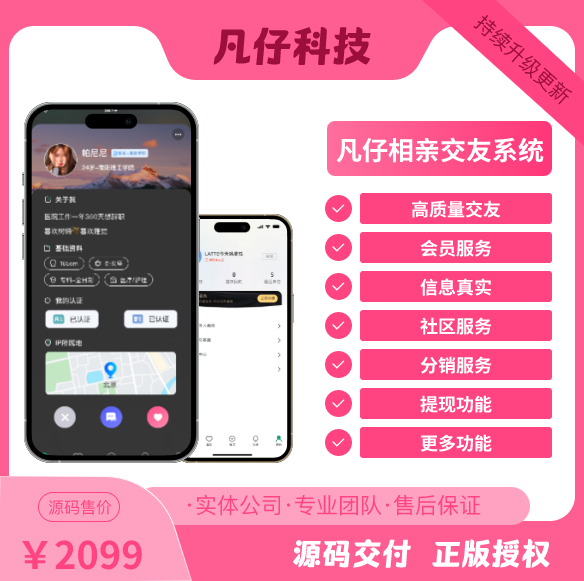 凡仔交友系统 商品主图