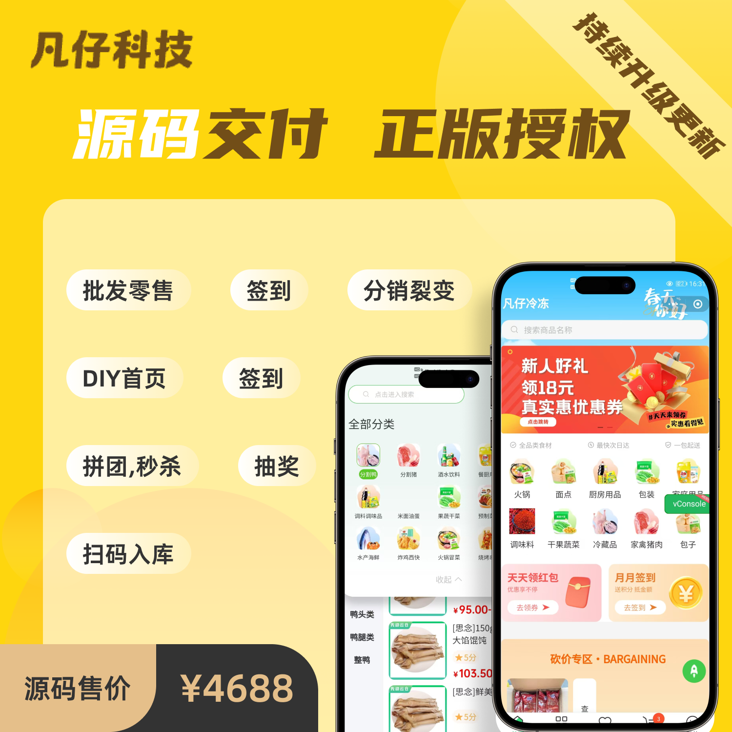 冷冻品批发零售小程序 预览图