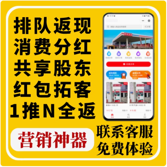 排队免单系统 排队分红 消费返现 消费分红系统saas账号 排队免单系统源码 预览图