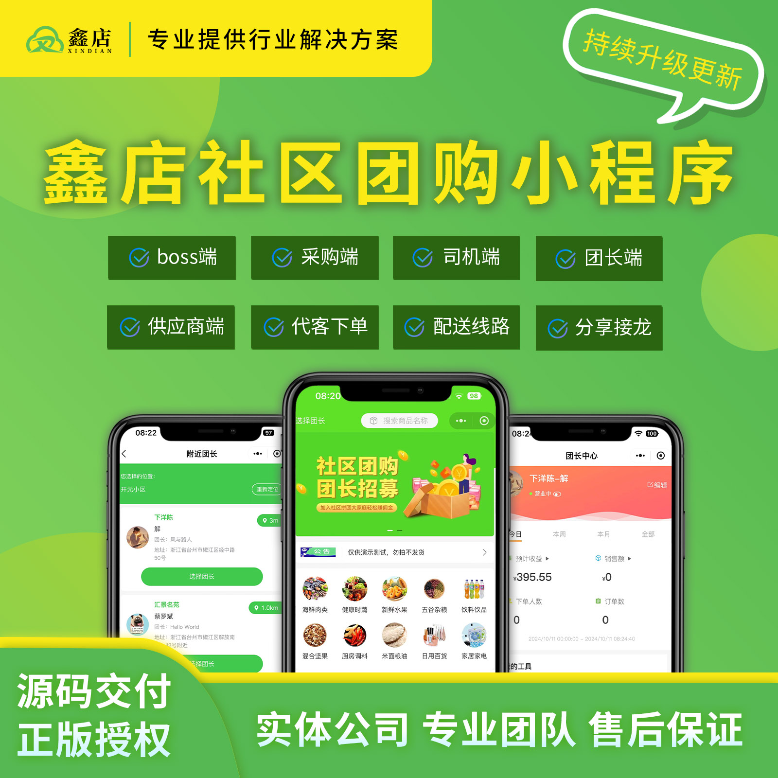 社区团购配送电商同城团购团长小程序系统源码 商品主图