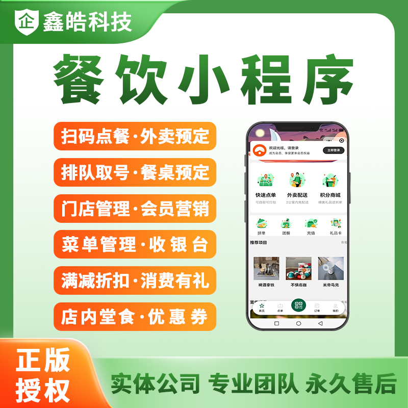 餐饮外卖点餐源码小程序扫码点餐会员收银自助下单奶茶咖啡点单 预览图