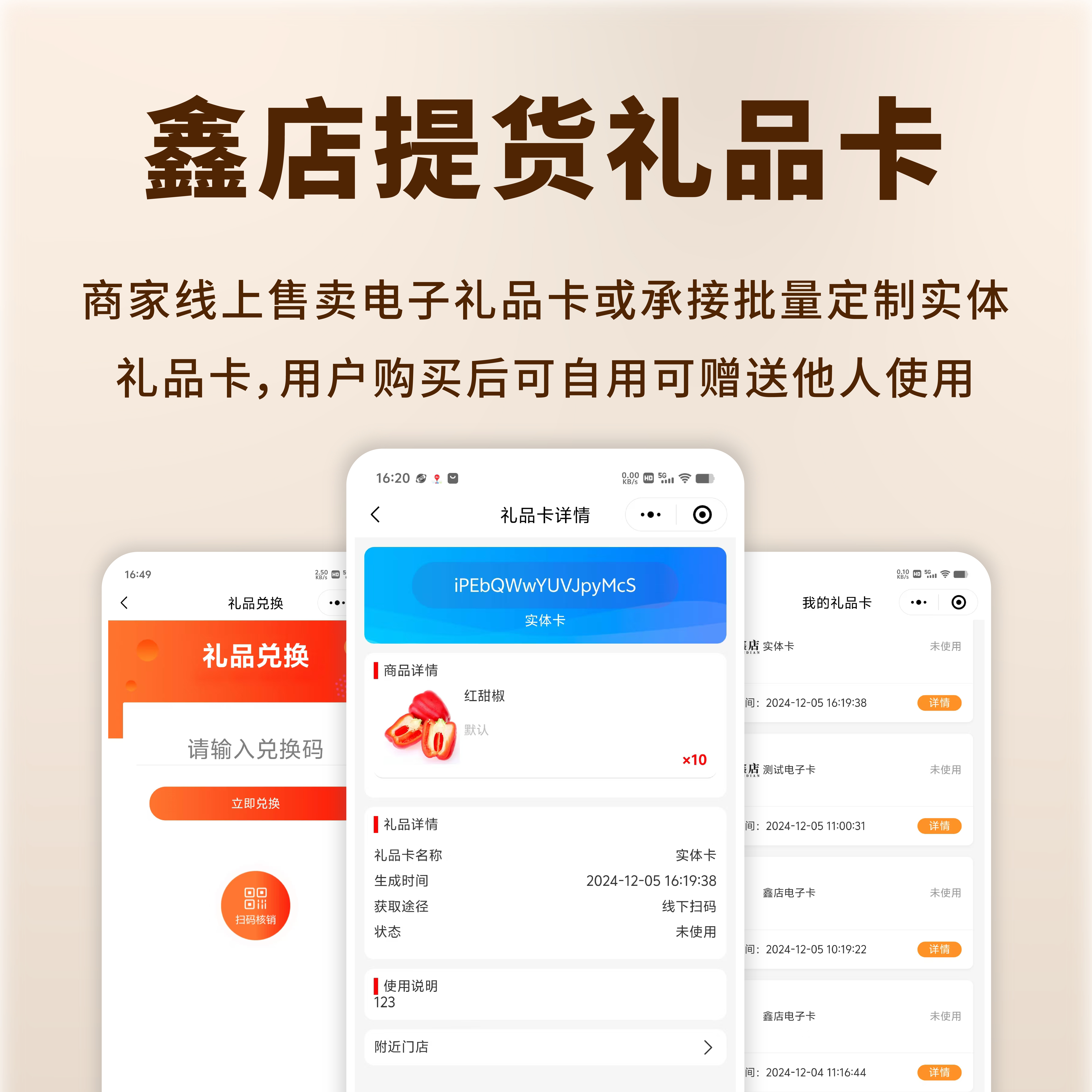 鑫店提货卡礼品卡系统 预览图