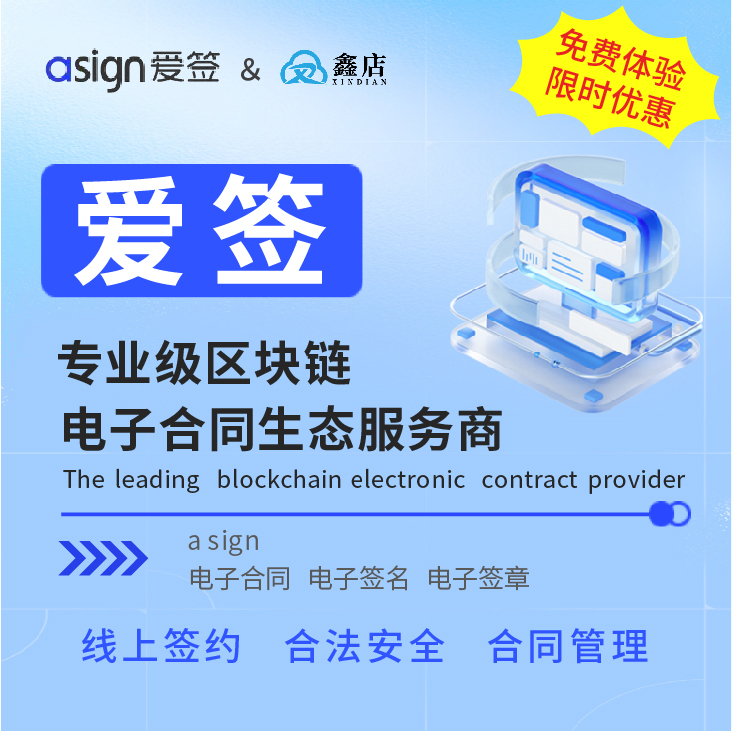 爱签电子合同 在线电子签约小程序合同管理系统 软件电子签名电子协议 预览图