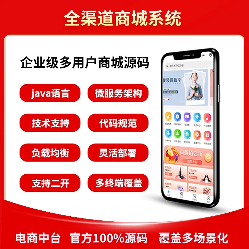 免费开源b2cjava商城源码app开发B2B2C多商户分销商城小程序社区团购系统源码 预览图
