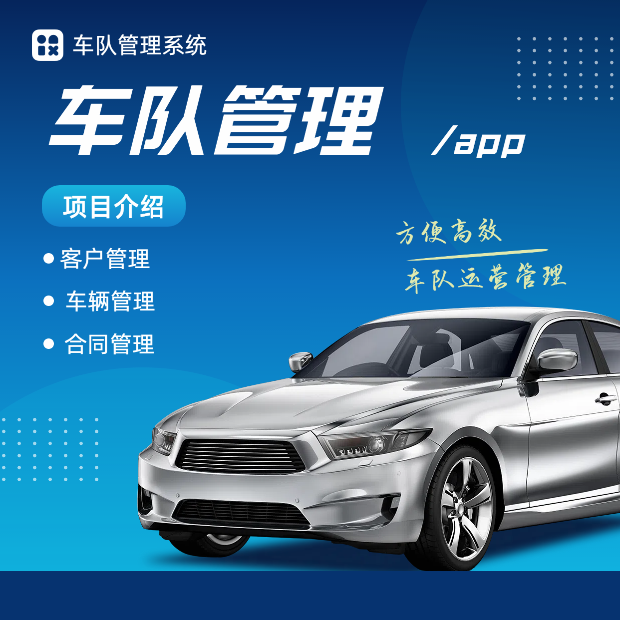 车队管理系统 预览图