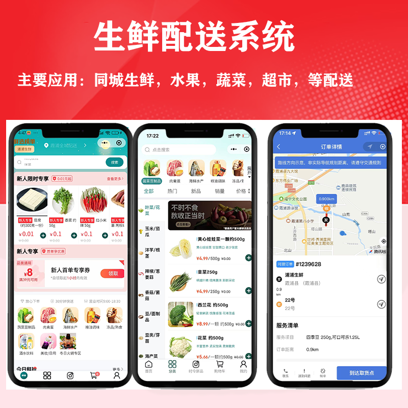 同城生鲜蔬菜配送系统 预览图
