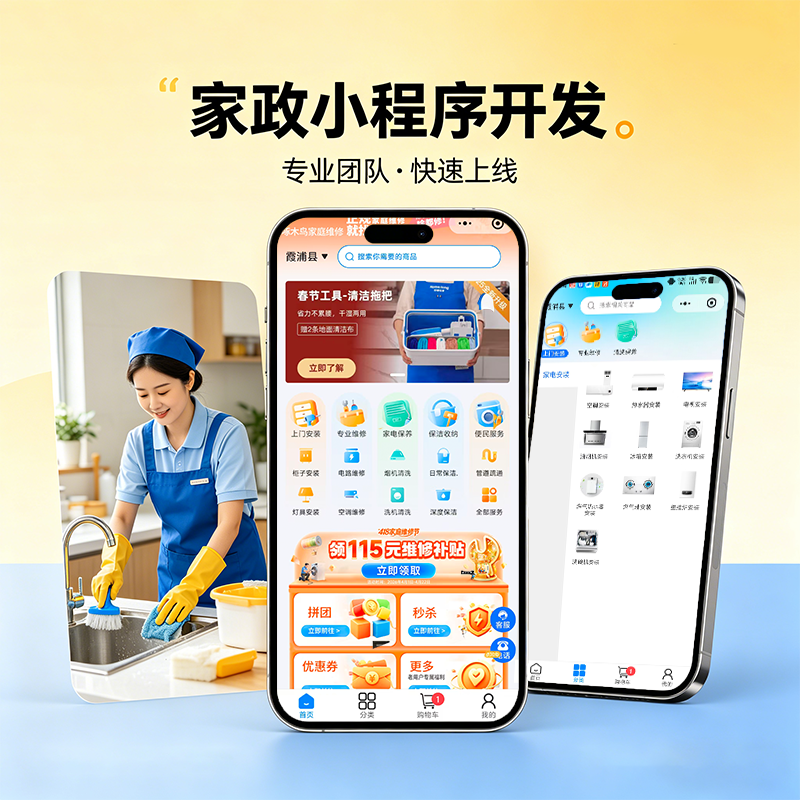 家政系统城市代理版源码，用户+服务人员+城市代理多端管理