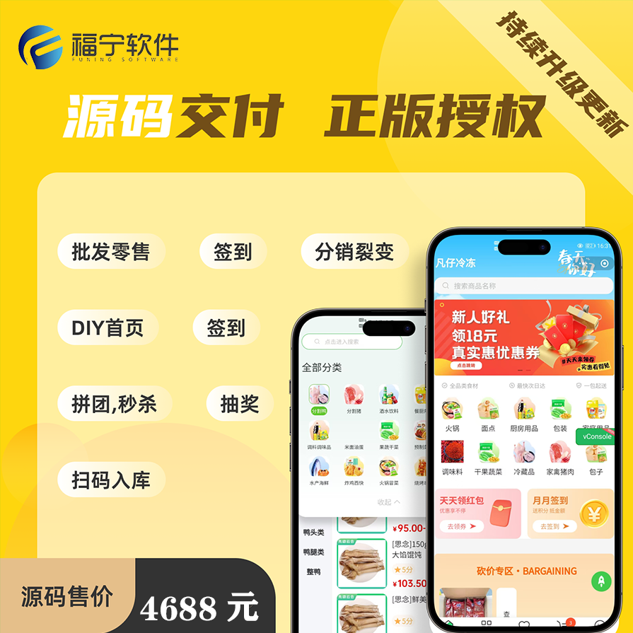 冻品小程序 预览图