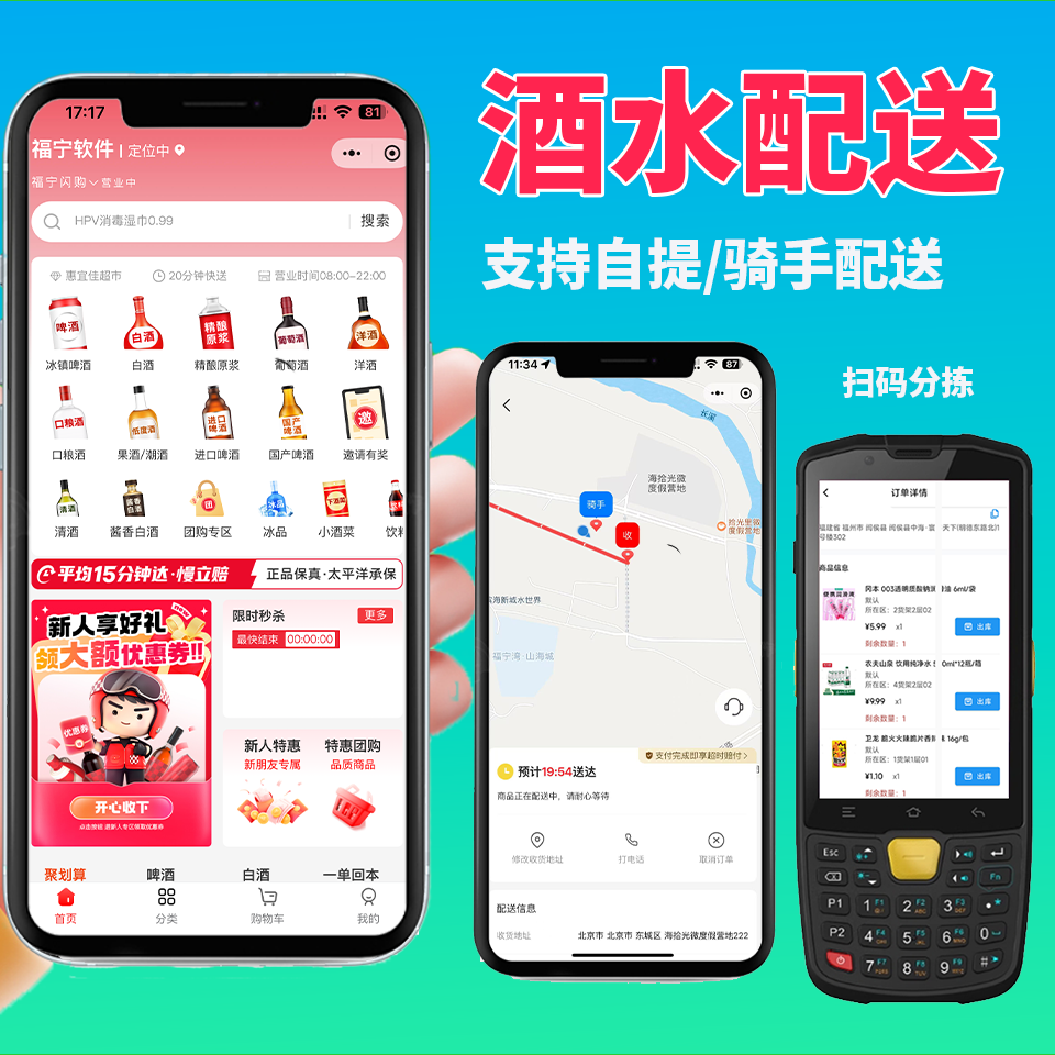 同城酒水配送码交付 预览图