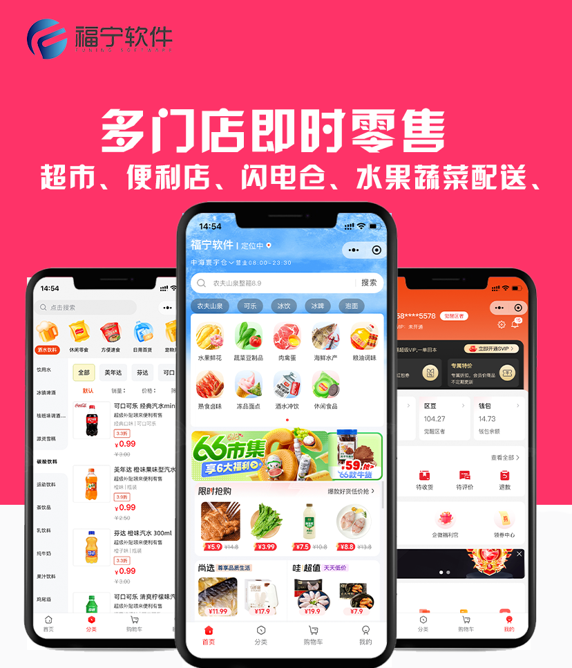 多门店多城市商城系统 预览图