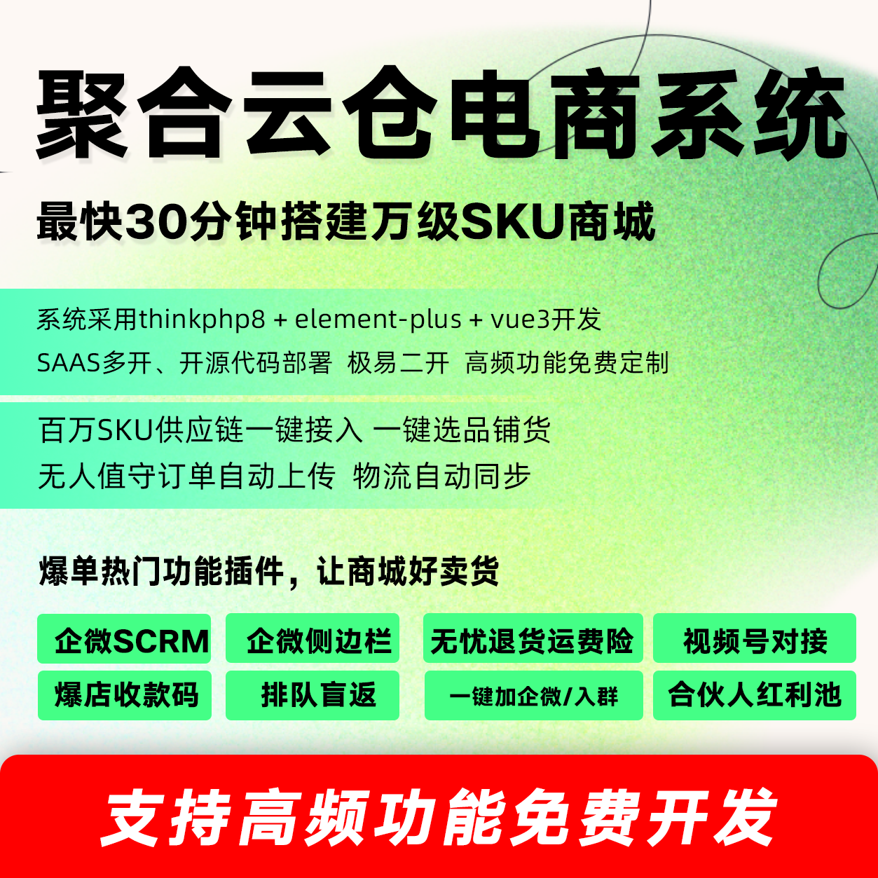 聚合云仓电商系统 预览图
