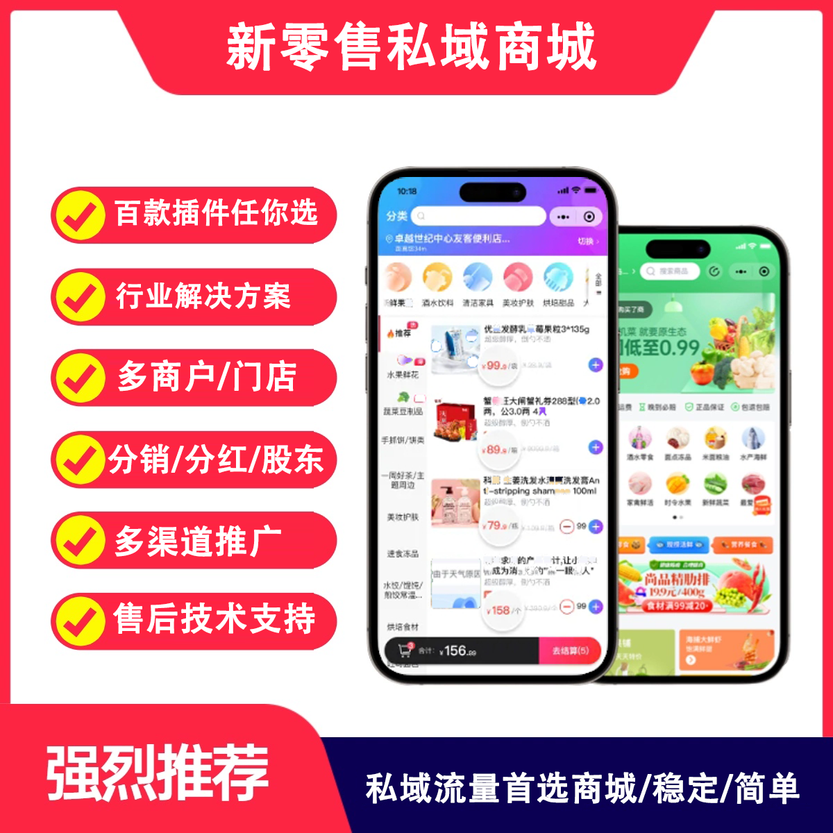 新零售商城 预览图