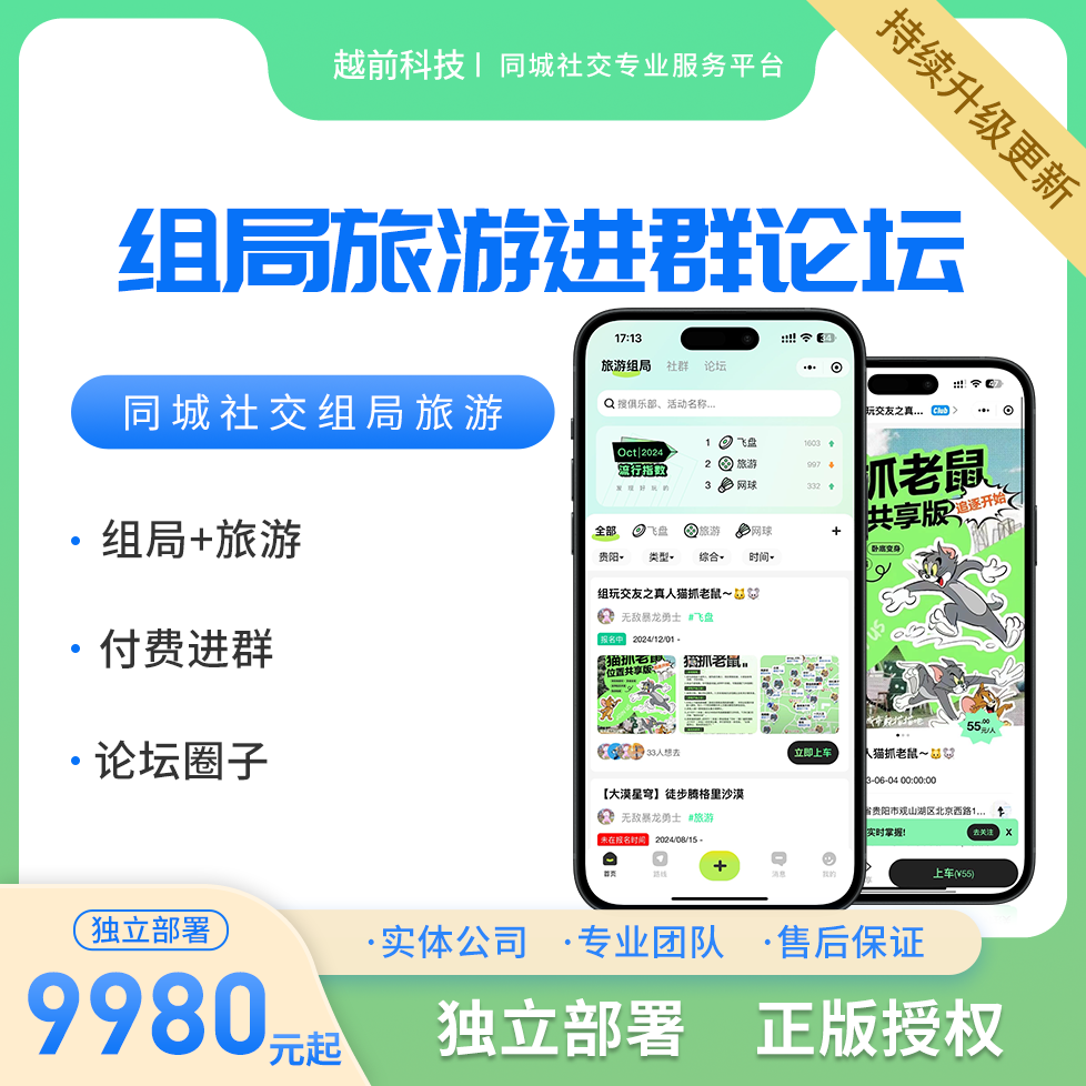 零零组局同城社区平台 预览图