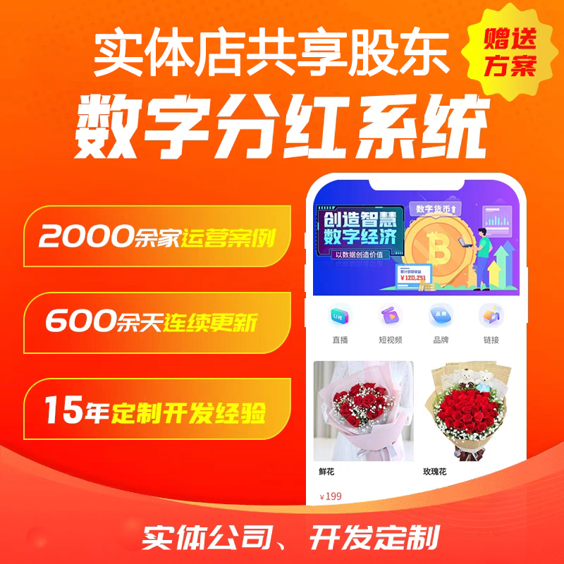 实体店共享股东分红系统源码  餐饮共享系统 美容院共享股东系统 预览图