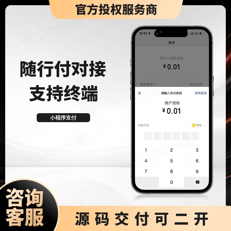 标准版对接三方支付随行付CRMEB开源商城系统 预览图