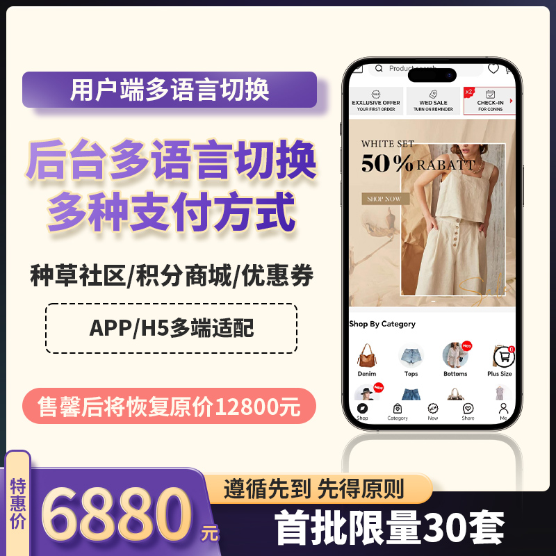 JAVA版外贸独立电子商务系统APP 预览图