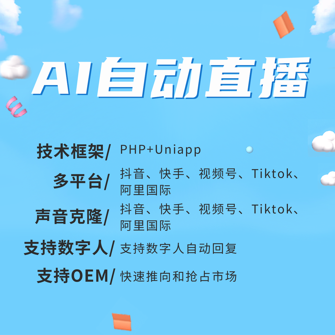 AI自动直播/数字人直播系统 预览图