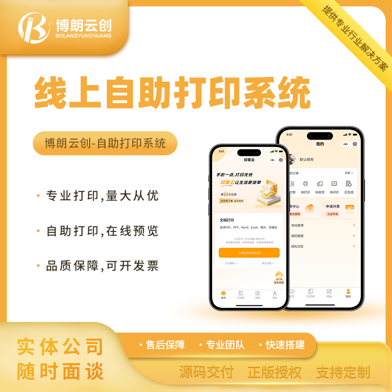线上打印平台 预览图
